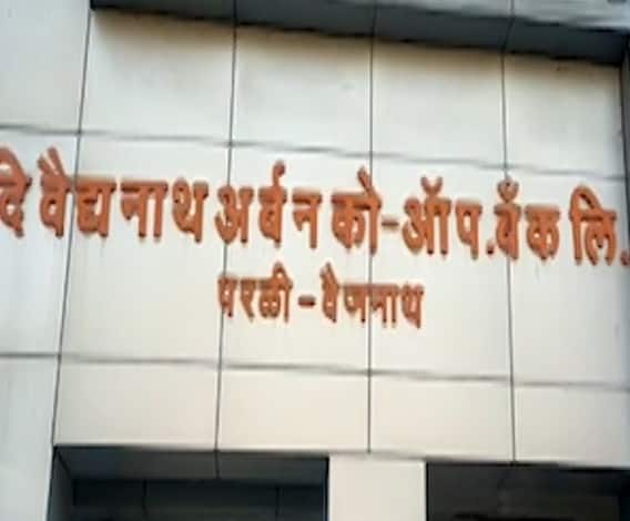 #Aurangabad Vaidyanath Bank | वैद्यनाथ बॅंकेच्या चेअरमन अशोक जैन यांना 10 लाखांची लाच घेताना पकडलं