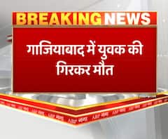 गाजियाबाद में युवक की गिरकर मौत,क्रॉसिंग रिपब्लिक सोसायटी में हादसा