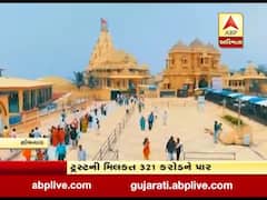 સોમનાથ મહાદેવની આવકમાં વધારો, ટ્રસ્ટની મિલકત 321 કરોડને પાર પહોંચી