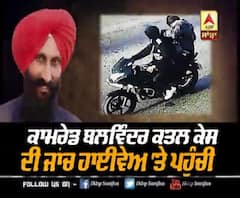 ਕਾਮਰੇਡ ਬਲਵਿੰਦਰ ਕਤਲ ਕੇਸ ਦੀ ਜਾਂਚ ਹਾਈਵੇਅ 'ਤੇ ਪਹੁੰਚੀ