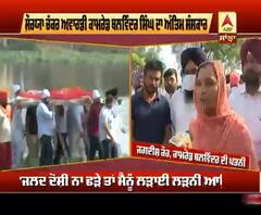 ਕਾਮਰੇਡ ਬਲਵਿੰਦਰ ਸਿੰਘ ਦਾ ਹੋਇਆ ਅੰਤਿਮ ਸਸਕਾਰ, ਪਤਨੀ ਦਾ ਵੱਡਾ ਬਿਆਨ