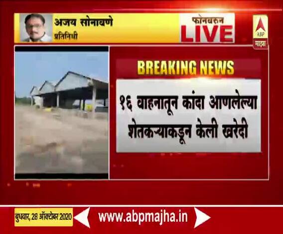 Onion Issue | नाशिकच्या विंचूर उपबाजार समितीत कांदा लिलाव झाले