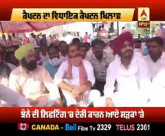 ਕੈਪਟਨ ਦੇ ਵਿਧਾਇਕ ਦਾ ਕੈਪਟਨ ਖਿਲਾਫ਼ ਹੀ ਧਰਨਾ