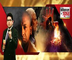 ঘণ্টাখানেক সঙ্গে সুমন(৩০.০৯.২০) পর্ব ২: পরিবারকে এড়িয়ে হাথরসে পোড়ানো হল নির্যাতিতার দেহ