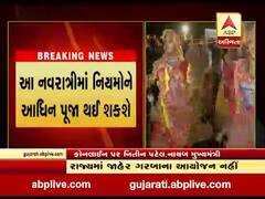 આ વર્ષે નવરાત્રીમાં ગરબાને મંજૂરી નહીં, જાણો નીતિન પટેલે શું કહ્યુ?