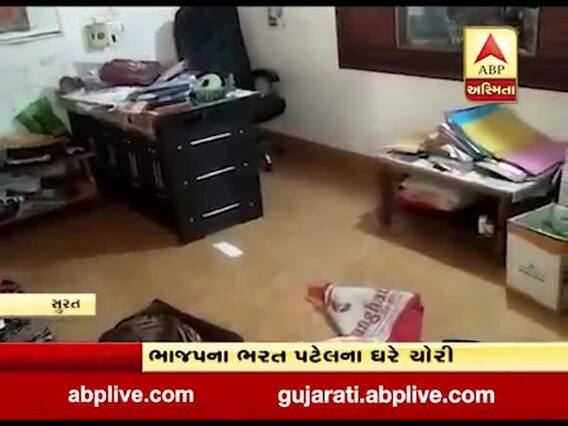 સુરત જિલ્લા ભાજપ મહામંત્રી ભરત પટેલના ઘરે તસ્કરો ત્રાટક્યા, જુઓ વીડિયો