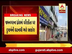 જામનગરના ધ્રોલમાં પરિણીતા સાથે થયેલા દુષ્કર્મને લઈ લોકોમાં રોષ, અડધો દિવસ સ્વૈછિક બંધનું એલાન, જુઓ વીડિયો