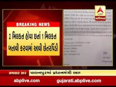 બનાસકાંઠાના પાલનપુરમાં પ્રધાનમંત્રી આવાસમાં છેતરપિંડી, જુઓ વીડિયો 