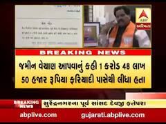 ચેક રિટર્ન કેસમાં ભાજપના પૂર્વ સાંસદ દેવજી ફતેપરાને કોર્ટે ફટકારી બે વર્ષની સજા,જુઓ વીડિયો 