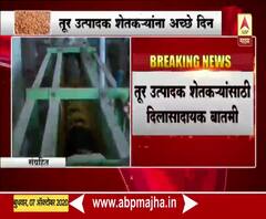 तूर उत्पादक शेतकऱ्यांना चांगले दिवस, यंदा हमीभावापेक्षाही जास्त दर