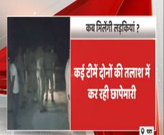 कब मिलेंगी लड़कियां ?