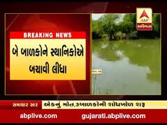 ભાવનગરના ઉમરાળાના ચોગઠ ગામમાં નદીમાં છ બાળકો ડૂબતા એકનું મોત, જુઓ વીડિયો