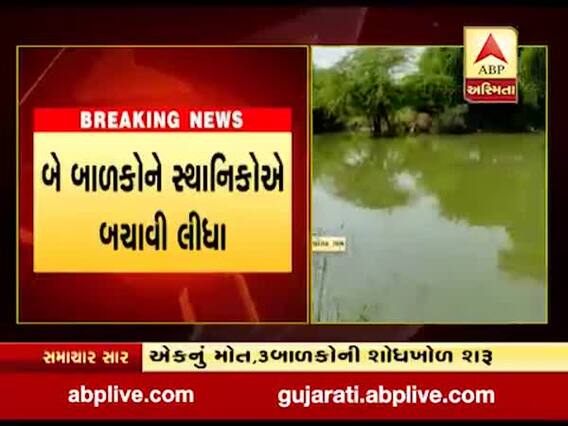 ભાવનગરના ઉમરાળાના ચોગઠ ગામમાં નદીમાં છ બાળકો ડૂબતા એકનું મોત, જુઓ વીડિયો