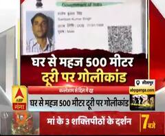 Sitapur: घर से महज कुछ मीटर दूर, क्षेत्र पंचायत सदस्य को मार डाला|ABP Ganga