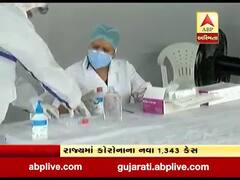 Gujarat corona updates: છેલ્લા 24 કલાકમાં રાજ્યમાં કોરોનાના 1343 કેસ નોંધાયા, જુઓ વીડિયો 