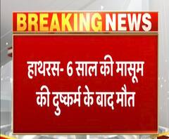 Hathras : 6 साल की मासूम की दुष्कर्म के बाद मौत