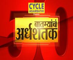 TOP 50 | बातम्यांचं अर्धशतक, दुपारच्या 50 बातम्यांचा वेगवान आढावा | सुपरफास्ट बातम्या 