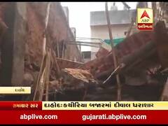 દાહોદના કથીરીયા બજારમાં દિવાલ ધરાશાયી થતાં બે લોકો ઘાયલ 