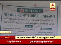જામનગર મનપાની ઢીલી નીતી, 20 હજાર આસામીની વેરા વસૂલાત બાકી, જુઓ વીડિયો