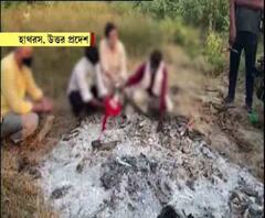 Hathras Update : ছড়িয়ে ছিটিয়ে পড়ে পেট্রোলে পোড়া নির্যাতিতার দেহাবশেষ, লাল শালুতে মুড়ে অস্থি কলসে তুলে নিলেন ভাই