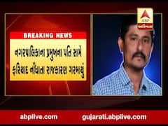 દાહોદના દેવગઢબારીયા નપાના પ્રમુખના પતિ વિરુદ્ધ એટ્રોસિટીની ફરિયાદ, જુઓ વીડિયો 