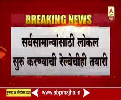 Mumbai Local Update | सर्वसामान्यांसाठी लोकल सुरु करण्यास रेल्वेचीही तयारी