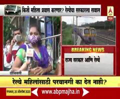 Local Train|रेल्वे प्रशासन महिला प्रवाशांच्या संयमाची परीक्षा का घेतंय?डोबिवलीकर महिलांना काय वाटतं?