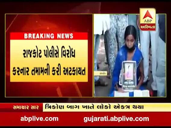 રાજકોટના ત્રિકોણબાગમાં હાથરસના આરોપીઓ સામે કડક કાર્યવાહીની માંગ સાથે વિરોધ પ્રદર્શન