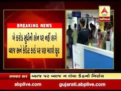 લોકડાઉન દરમિયાન EMI પર વ્યાજ માફીને લઈને કેન્દ્ર સરકારે શું લીધો મોટો નિર્ણય ? જુઓ વીડિયો