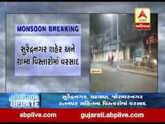 સુરેન્દ્રનગર, વઢવાણ, જોરાવરનગર, રતનપર સહિતના વિસ્તારોમાં વરસાદ, જુઓ વીડિયો 