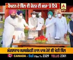 ਕੈਪਟਨ ਦੇ ਬਿੱਲ ਵੀ ਕੇਂਦਰ ਦੇ MSP 'ਤੇ ਟਿਕੇ