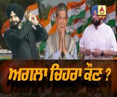 ਕੀ ਨਵਜੋਤ ਸਿੰਘ ਸਿੱਧੂ 2022 ਦੀਆਂ ਚੋਣਾਂ 'ਚ ਚਮਕਣਗੇ?