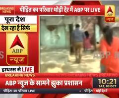 ABP News ने परिवार से की बात, पीड़िता के भाई ने लगाया DM पर आरोप : DM ने दी धमकी 