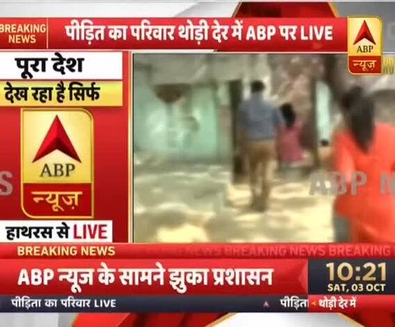 ABP News ने परिवार से की बात, पीड़िता के भाई ने लगाया DM पर आरोप : DM ने दी धमकी 
