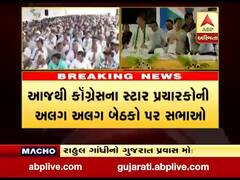 પેટાચૂંટણી અગાઉ રાહુલ ગાંધીના ગુજરાત પ્રવાસનું આયોજન મોકૂફ, જુઓ વીડિયો 