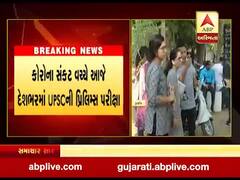 કોરોના સંકટ વચ્ચે આજે દેશભરમાં UPSCની પ્રિલિમ્સ પરીક્ષા, જુઓ વીડિયો 