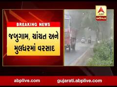 છોટાઉદેપુરઃ બોડેલી તાલુકાના ગ્રામ્ય વિસ્તારમાં વરસાદ, જુઓ વીડિયો 