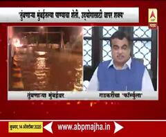 Nitin Gadkari | मुंबईतल्या पाण्याचा शेतीसाठी वापर; नितीन गडकरींची कल्पक योजना