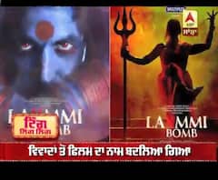 ਅਕਸ਼ੈ ਕੁਮਾਰ ਦੀ ਫਿਲਮ 'ਲਕਸ਼ਮੀ ਬੌਂਬ' ਵਿਵਾਦਾਂ 'ਚ