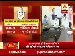 પેટાચૂંટણીની આઠ બેઠકો માટે કોગ્રેસ આજે જાહેર કરી શકે છે ઉમેદવારોના નામ, જુઓ વીડિયો 