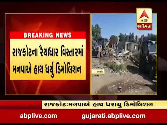 રાજકોટ મનપાની શીતલ પાર્ક નજીકના 100થી વધુ મકાનો ઉપર ડીમોલેશનની કામગીરી, જુઓ વીડિયો