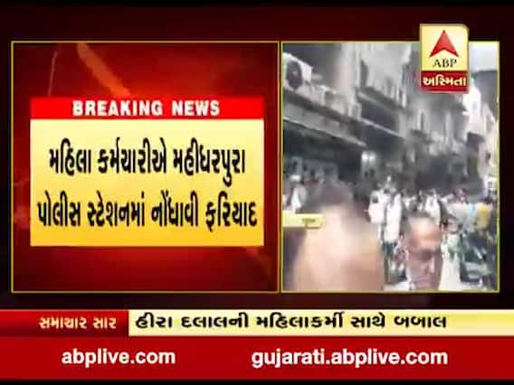 સુરતમાં હીરા બજારમાં હીરા દલાલની ધન્વંતરી રથની મહિલાકર્મી સાથે બબાલ, જુઓ વીડિયો