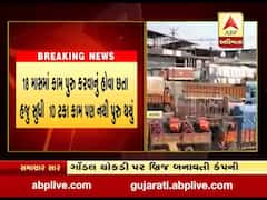 રાજકોટની ગોંડલ ચોકડી પર બ્રિજ બનાવતી કંપનીને ટર્મિનેટ કરાઇ, જુઓ વીડિયો 