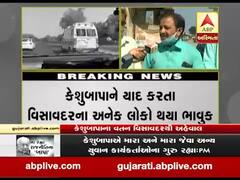 કેશુબાપાના નિધન પર વિસાવદરમાં ભારે શોકની લાગણી, જુઓ વીડિયો 