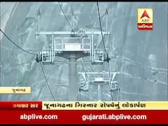 PM મોદી આવતીકાલે ગિરનાર રોપવેનું કરશે લોકાર્પણ, જુઓ વીડિયો 