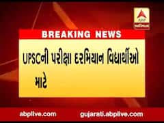UPSCની પરીક્ષા દરમિયાન વિદ્યાર્થીઓ માટે દોડાવામાં આવશે મેટ્રો ટ્રેન, જુઓ વીડિયો 