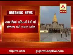 નવરાત્રિમાં દર્શનાર્થીઓ માટે અંબાજીનું મંદિર ખુલ્લુ રાખવાનો નિર્ણય, જુઓ વીડિયો 