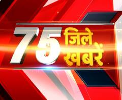 सुबह सुपरफास्ट अंदाज में हर खबर, देखिए खबरों की एक्सप्रेस में प्रदेश की हर खबर