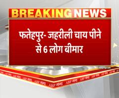 जहरीली चाय पीने से 6 लोग बीमार