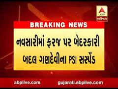 નવાસારી: ફરજમાં બેદરકારી બદલ ગણદેવીના PSI સસ્પેન્ડ